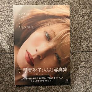 宇野実彩子 写真集