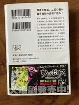 「 ウロボロス ＯＲＩＧＩＮＡＬ　ＮＯＶＥＬ 署長暗殺事件篇 」　杉江松恋　／　神崎裕也_画像2