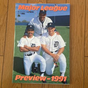 1991 米大リーグ総ガイド メジャーリーグレビュー Major league Review週刊ベースボール