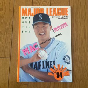 1994 米大リーグ総ガイド メジャーリーグレビュー Major league Review週刊ベースボール