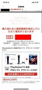 ★新品未使用★7/31購入SONY PS5本体 ディスクドライブ PlayStation 5 グランツーリスモ７　セット