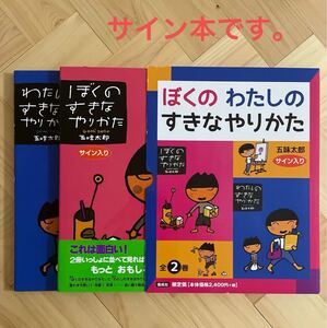 ぼくのすきなやりかた わたしのすきなやりかた 五味太郎/作