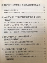 ■ 実戦 商品開発マーケティング戦略 ■　佐藤義典　日本能率協会マネジメントセンター　送料195円　コンサルティング 経営戦略 企画力_画像4