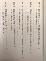 ■ 看護婦が見つめた人間が死ぬということ ■ 講談社文庫　宮子あずさ　送料195円　看護師 ナース 死生観 余命 終末医療 看取り 孤独死_画像5