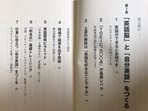 ■ TOEICテスト 満点コーチング ■　松本秀幸　PHP研究所　送料195円　英語 語学検定 TOEICテスト 満点コーチング_画像2