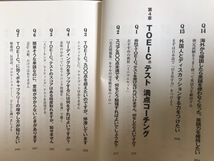 ■ TOEICテスト 満点コーチング ■　松本秀幸　PHP研究所　送料195円　英語 語学検定 TOEICテスト 満点コーチング_画像6