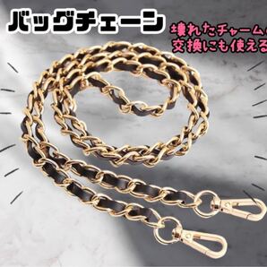 980円→880円★お値引き中!持ち手 レザー ショルダー ストラップ チェーン カラー 金 黒 ブラック