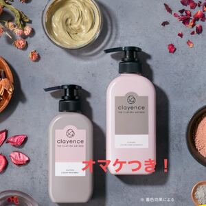 クレイエンスクレイスパ カラーケアシャンプー、トリートメント(キャメルブラウン)