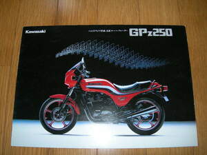 カワサキ　GPZ250　カタログ