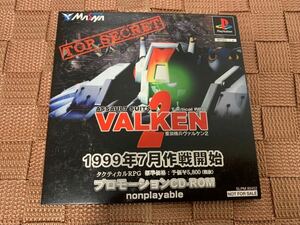 PS体験版ソフト 重装機兵ヴァルケン２プロモーションCD ROM 非売品 送料込み プレイステーション PlayStation DEMO DISC VALKEN SLPM80452