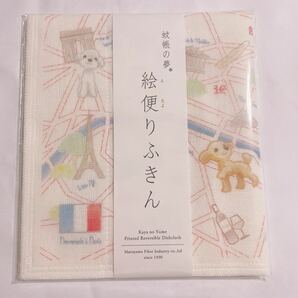 蚊帳の夢　絵便りふきん フランス犬　新品未使用