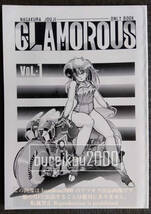 ◎80年代の同人誌 『GLAMOROUS vol.1』 ながくらじょうじ　STUDIO IKKOKUKAN　SF　メカニックデザイン_画像1