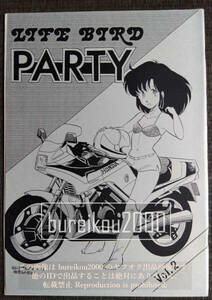 ◎80年代の同人誌 『LIFE BIRD PARTY vol.2』 みやさかたかし　谷平健二　小出貴志 (小出田呂)