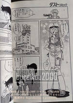 ◎80年代の同人誌 『ダストコミック 創刊準備号』 茨木司　さいとう厚典　千草和雄_画像10