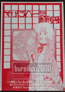 ◎80年代の同人誌 『すぴろへーた vol.1』 りにいと　海野那由　青梅英子　かにころっけ