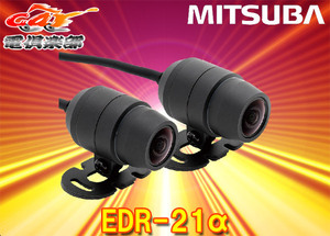 MITSUBAミツバサンコーワEDR-21αバイク専用2カメラドライブレコーダー防水/防塵/耐振動/microSDカード32GB付属