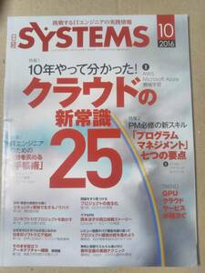 日経SYSTEMS2016年10月号