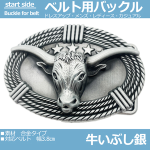  belt buckle only possible to exchange men's lady's metal fittings parts kind casual business american cow ... silver 