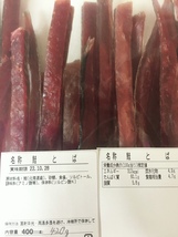 北海道産 鮭とば 鮭トバ 正規品A 420g するめ いか スティック ソーメン おやつ ジャーキー おつまみ 珍味_画像3