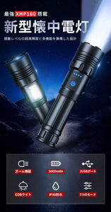 LED懐中電灯 4700lm 充電式 高輝度 XHP70 フラッシュライト　新品