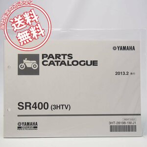 ネコポス送料無料/新品/2013年SR400パーツリスト3HTVヤマハRH03J