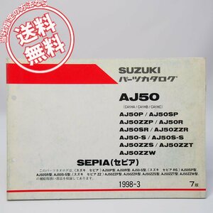 ネコポス送料無料/7版セピアAJ50P/SP/ZZP/R/SR/ZZR/-S/S-S/ZZS/ZZT/ZZWパーツリストCA1HA/CA1HB/CA1HC