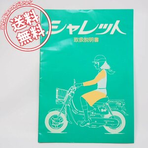 ネコポス送料無料1978年シャレットNY50取扱説明書CHALET配線図有170