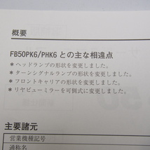 ネコポス送料無料2007年Birdie50バーディ50新聞仕様/グリップヒータ付FB50PK7/FB50PHK7追補版サービスマニュアルBA42A_画像3