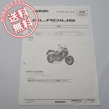 ネコポス送料無料/2011年グラディウスSFV400A/L1追補版サービスマニュアルVK58AスズキGLADIUS_画像1