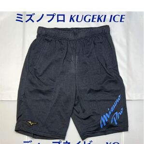 【ミズノプロ】ドライエアロフローKUGEKI ICEハーフパンツ DネイビーXO
