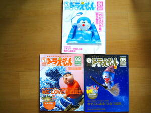3冊セット　ぼく、ドラえもん　藤子・F・不二雄　ワンダーランド　Q1 5 8　　2004年