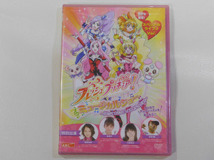 フレッシュプリキュア ミュージカルショー うたっておどってしあわせゲットだよ! DVD未開封