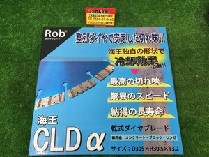 【未使用品】Rob 海王 CLDα 乾式ダイヤブレード D305×H30.5×T3.2　ITNB0P54D1SG