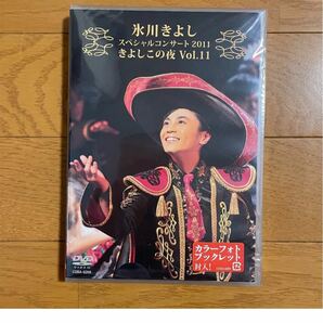 「氷川きよし/スペシャルコンサート2011 きよしこの夜 Vol.11」氷川きよし定価: ￥ 4,714