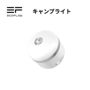 EcoFlow SCLI-W アウトドアランタン LEDランタン キャンプランタン USB充電式 防災グッズ 停電対