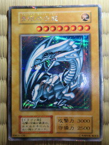  Yugioh sikbru Blue Eye z white Dragon the first version 