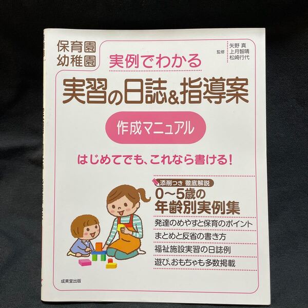 実習の日誌&指導案 マニュアル