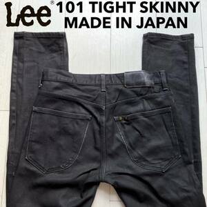 即決 W30 Lee リー タイト スキニー ブラック 黒 ストレッチ 日本製 LM9311 101 TIGHT SKINNY