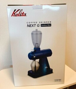  Carita electric coffee mill next G next generation coffee grinder new goods 61092 unused goods smoky blue 