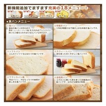 餅・米粉/ご飯パン対応 ヨーグルト・パスタ生地も作れる！ シロカ ホームベーカリー 新品 siroca SHB-315 未使用品_画像8