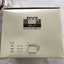 カリタ コーヒーメーカー102用サーバー 600㏄(5カップ用) 耐熱ガラス製 ブラック 新品 未使用品_画像3