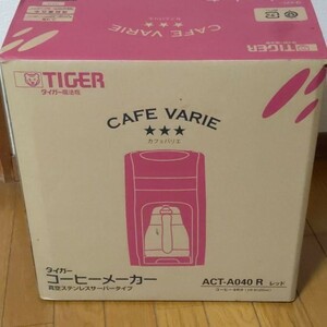 タイガー コーヒーメーカー 新品 レッド カフェバリエ ACT-A040-R 未使用品
