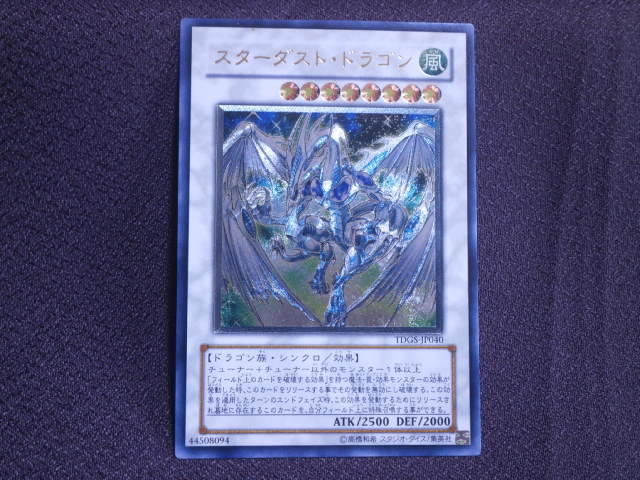Yahoo!オークション -「スターダスト・ドラゴン TDGS-JP040