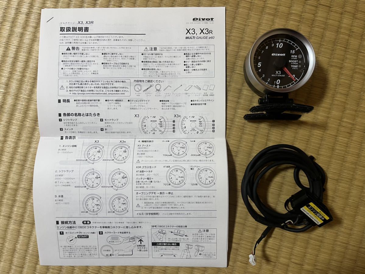 PIVOT タコメーターの値段と価格推移は?|50件の売買情報を集計した