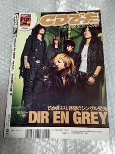 DIR EN GREY 裏表紙 雑誌 CDでーた 2009年12月号 /検 sukekiyo 京 薫 Toshiya Tシャツ タオル MADARANINGEN DIRT 疎外 PHALARIS 19990120