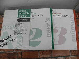 EPSON PC-486/586 NOTE AT用ファーストステップガイド・ユーザーズマニュアル・ソフトウェアマニュアル 3冊セット