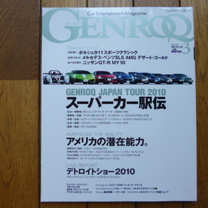 GENROQ ゲンロク　2010年3月号　パナメーラ X6M LP550 E63　中古品 　送料無料