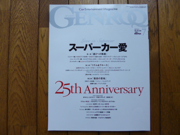 GENROQ ゲンロク 2010年7月号 25th 599GTO 599XX 中古品 送料無料