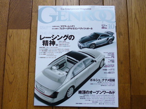 GENROQ ゲンロク　2010年10月号　GT2RS 458 ZR1　中古品 　送料無料