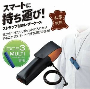 IQOS3 multi 本革レザーケース　新品　ブラック　アイコス3 マルチ